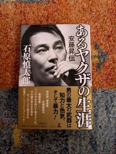 2025年最新】安藤_昇の人気アイテム - メルカリ