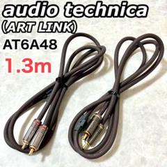 ART LINK audio cable at6a48 5m 3本 s-l400.jpg