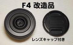 LUMIX S 26mm F8 F4改造品 レンズキャップ付き LUMIX S 26mm F8 F4改造品 レンズキャップ付き - メルカリ
