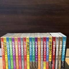土日セール⭐︎警部補ダイマジン　非　全巻　1-22巻