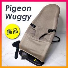 美品 Pigeon Wuggy ピジョン ウギ― バウンサー グレージュ