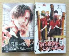 この音とまれ！ 全巻 1-31巻 アミュー 初版本多数 この音とまれ！ 31／アミュー | 集英社 ― SHUEISHA ―