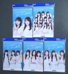 乃木坂46 カルピス クリアファイル 5枚セット
