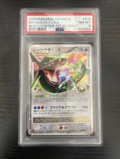 【PSA10】ポケカ レックウザC LV.X アンリミ 世界25枚 PSA8 レックウザC LV.X 079/100 フロンティアの鼓動 1ED - メルカリ