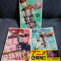 帰還者の魔法は特別です = A Returner's Magic Should