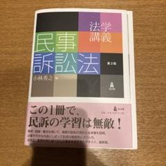 【裁断済み】　注釈民事訴訟法 第2巻 裁断済み】 注釈民事訴訟法 第2巻 - 語学・辞書・学習参考書価格