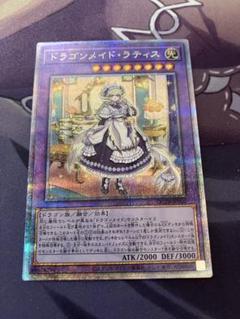 遊戯王　ドラゴンメイド　ラティス　25thシークレットレア ドラゴンメイド・ラティス 25thシークレット クオシク