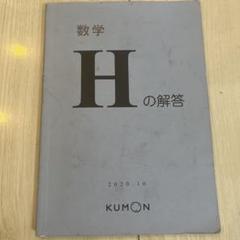 2025年最新】公文 解答 数学の人気アイテム - メルカリ