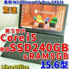 【最安値に挑戦】 驚速の薄型PC!第6世代コアi5に高速新品SSD240GB&8GB/DtoD! - ノートPC