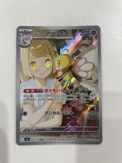リーリエのアブリボンAR 7枚セット 105/100/SV9/AR リーリエのアブリボン PSA10 111970955