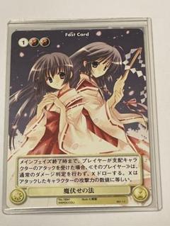 アクエリアンエイジ　No.1894 魔伏せの法　VF