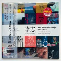 稀少 新品 レコード 李志 Lizhi Best Selection リージー - メルカリ
