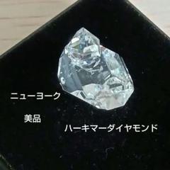 ニューヨーク産　ハーキマーダイヤモンド　原石　美品　希少　ぴかぴか