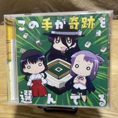 姫松高校,永水女子高校,宮守女子高校 この手が奇跡を選んでる