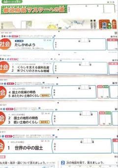 2025年最新】カラーテスト 5年 社会の人気アイテム - メルカリ