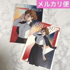 呪術廻戦 Twilight グッズ購入特典 前半 ポストカード 釘崎