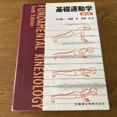 【医学　リハビリ　作業療法士　理学療法士　言語聴覚士】基礎運動学