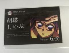 マチアソビ　グルメハント　セミコンプ　紹介札　ポストカード　鬼滅の刃　無限城 マチアソビ グルメハント セミコンプ 紹介札 ポストカード 鬼滅