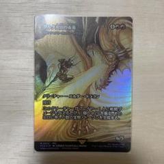 MTG FF グルグ火山の赤竜 Foil（継承史 天野喜孝） 日本語