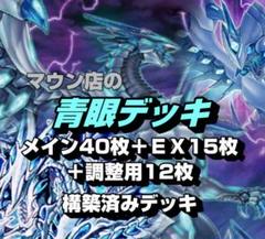 【D28】遊戯王 青眼デッキ 構築済みデッキ D28】遊戯王 青眼デッキ 構築済みデッキ - メルカリ