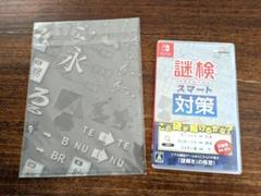 謎検 スマート対策 Nintendo Switch