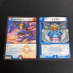 疾封怒闘キューブリック　エメラル　殿堂　2枚セット