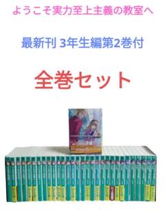 2025年最新】ようこそ実力至上主義の教室へ 全巻セットの人気