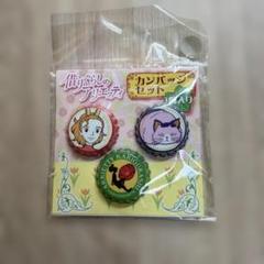 借りぐらしのアリエッティ 缶バッジセット ジブリ 宮崎駿