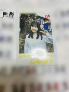 【直筆サイン入りチェキ】日向坂46 石塚瑶季