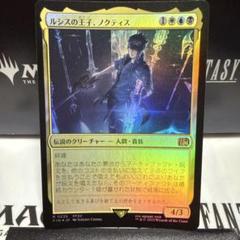 MTG ルシスの王子、ノクティス foil