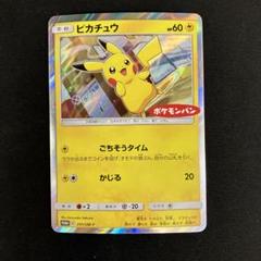 ポケモンカード ピカチュウ ポケモンパン 291/SM-P プロモ