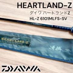 ダイワ(Daiwa) ハートランドZ 6101MLFS-SV 冴掛-SAEGAKE