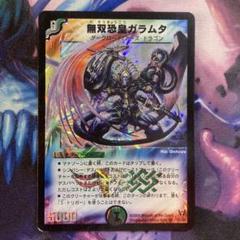 【識別番号:S102】 無双恐皇ガラムタ 初期 美品 Amazon.co.jp: デュエルマスターズ/DM-13/S5/SR/無双恐皇