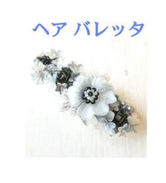 【フラワー ビーズ バレッタ】ヘアアクセサリー ヘッドアクセサリー