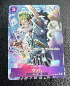 超美品　ONE PIECEカード　ウソ八　パラレル