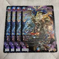 邪龍　ジャジーブラッド　4枚セット 邪龍ジャジーブラッド【SR】{25RP1秘11/秘24}《多》 - カード