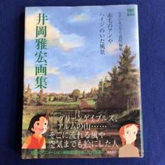 2025年最新】井岡雅宏の人気アイテム - メルカリ