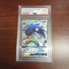 ゾロアークGX SSR Zoroark GX