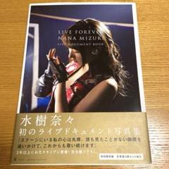 水樹奈々 CD+DVD+ライヴドキュメントブック セット