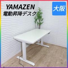 ◇山善◇電動昇降デスク◇コンセントUSB付き◇大阪兵庫京都奈良