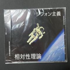 【帯付】相対性理論 CD アルバム 全5枚セット (非売品ステッカー付) Yahoo!オークション -「相対性理論 cd」の落札相場・落札価格