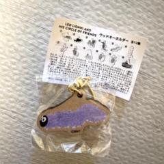 【2個セット】フレデリック　レオレオニ　ぬいぐるみキーホルダー　高橋武　紫 フレデリック ぬいぐるみキーホルダー レオ・レオニコラボ