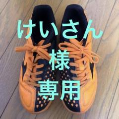 MIZUNO イグニタス 23.5cm