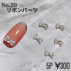 ネイルパーツ リボンネイル