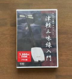 津軽三味線入門 DVD - メルカリ