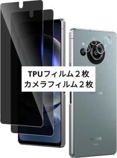 覗き見防止 AQUOS R8 TPUフィルム2枚 カメラフィルム2枚
