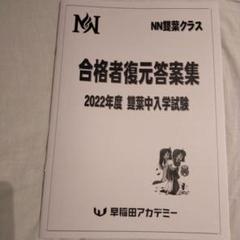 NN雙葉 合格者復元答案集 2022年度入学試験
