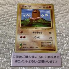 11015】ポケモンカード ディグダ 旧裏 闘 - メルカリ