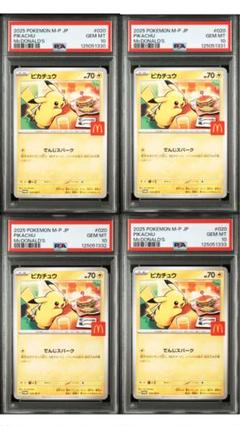 2025年最新】ピカチュウ psa10 マクドナルドの人気アイテム
