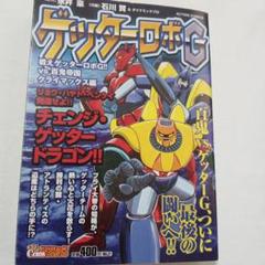 ゲッターロボG 3巻セット ゲッターロボG 3体セット 超合金魂